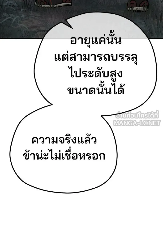 เส้นทางสู่เทพมาร ตอนที่ 106 รูปที่ 45