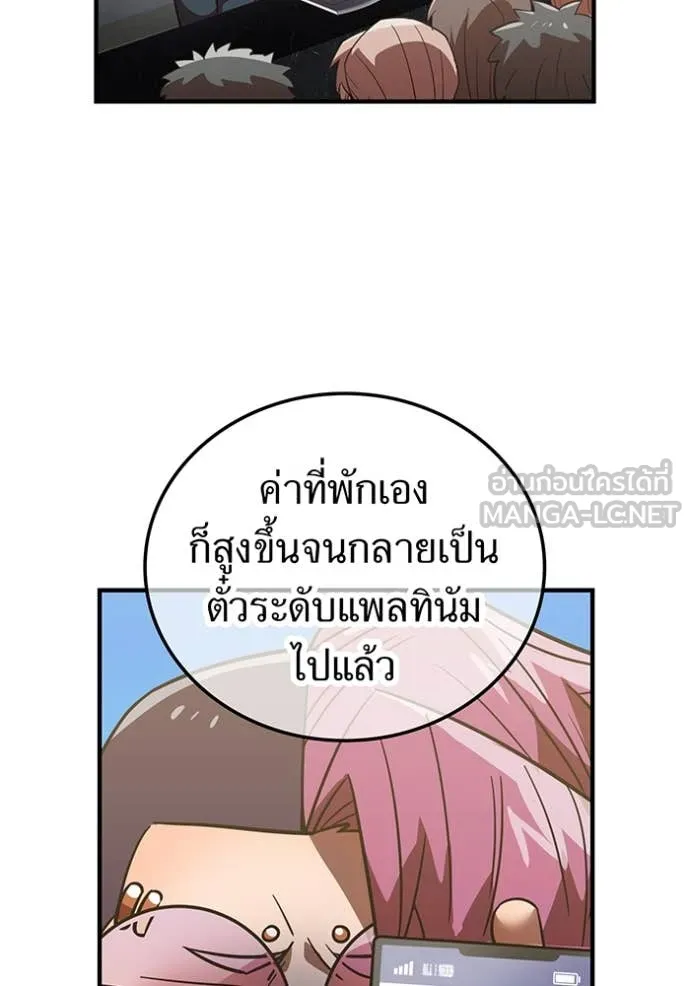 เพลเยอร์เลือดเทวะ ตอนที่ 70 รูปที่ 36