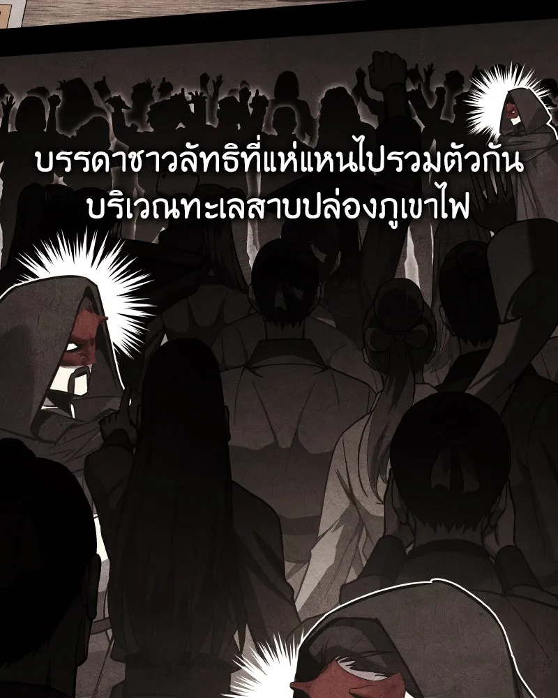 เกิดอีกทีเป็นว่าที่ประมุขลัทธิมาร ตอนที่ 80 รูปที่ 142