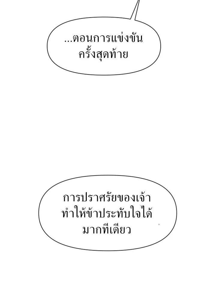 ชิงชีวิตพลิกลิขิตชะตา ตอนที่ 15 ควีนกับเบี้ย (จบ) รูปที่ 23