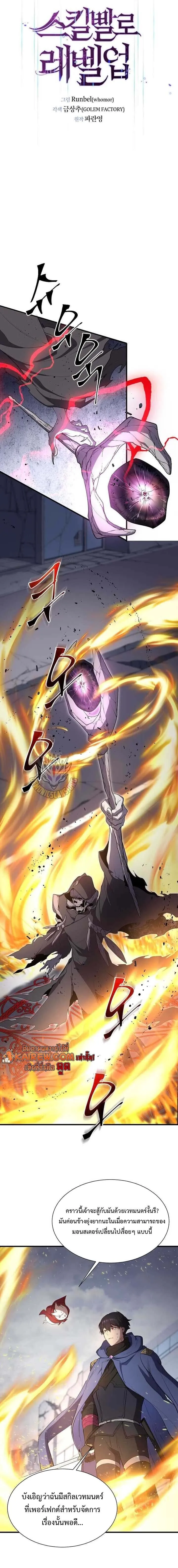 Level Up with Skills เลเวลอ_ปด_วยสก_ลข_นเทพ ตอนที่ ตอนที่ 133 รูปที่ 6