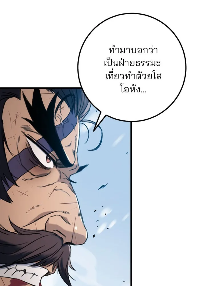 ดาบแห่งจักรพรรดิ ตอนที่ 4 รูปที่ 103