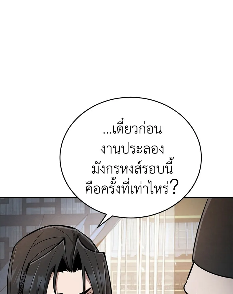 กำปั้นราชันคืนชีพ ตอนที่ 1 รูปที่ 202