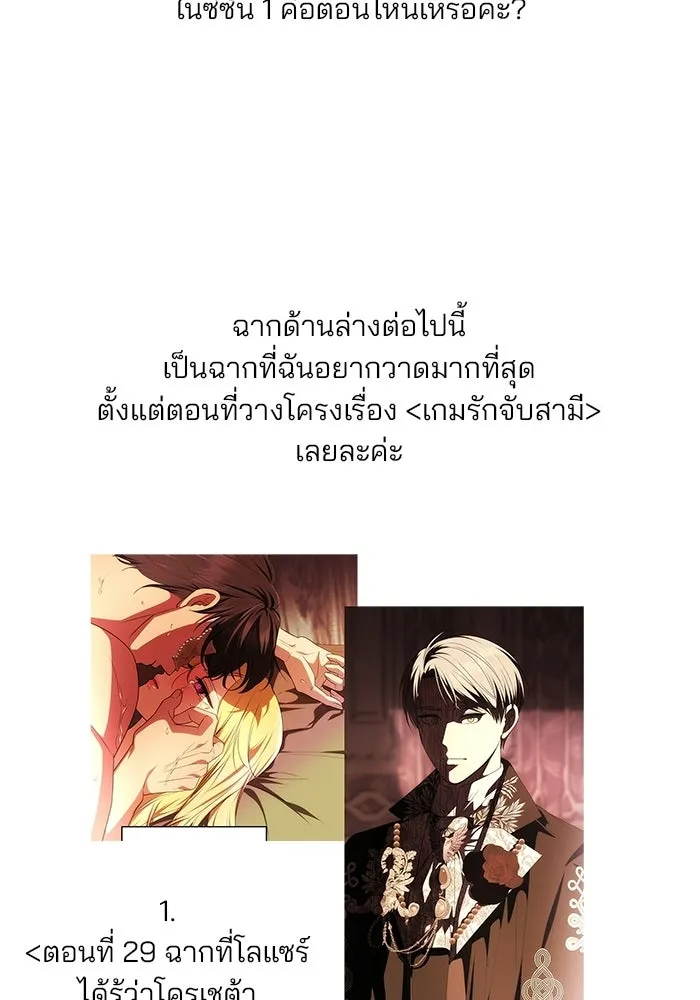 เกมรักจับสามี ตอนที่ รีวิวซีซัน 1 รูปที่ 8