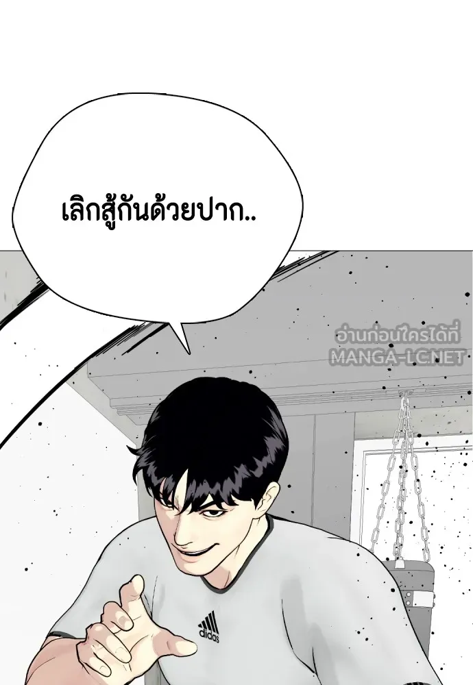 หมาหัวเน่าเก๋าเกินไป ตอนที่ 61 รูปที่ 195