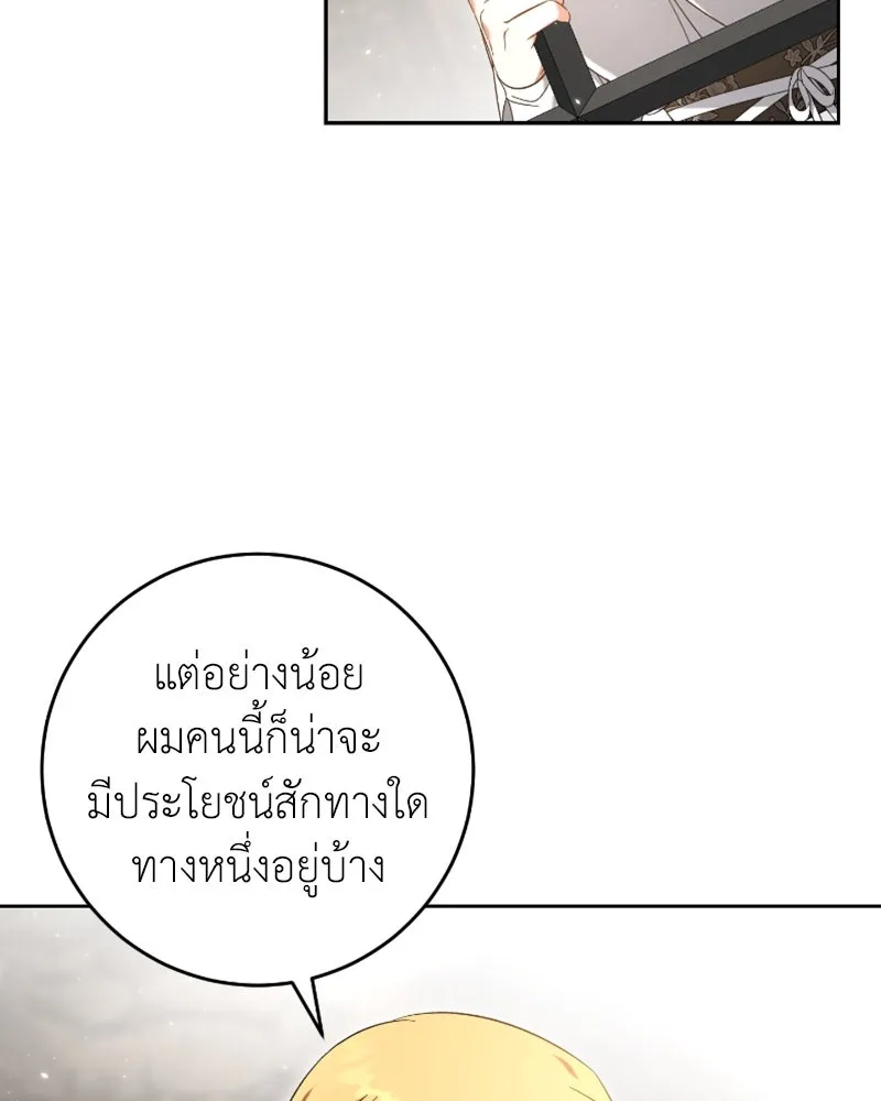 ภารกิจไล่ตามลุค บีเชล ตอนที่ 42 รูปที่ 59