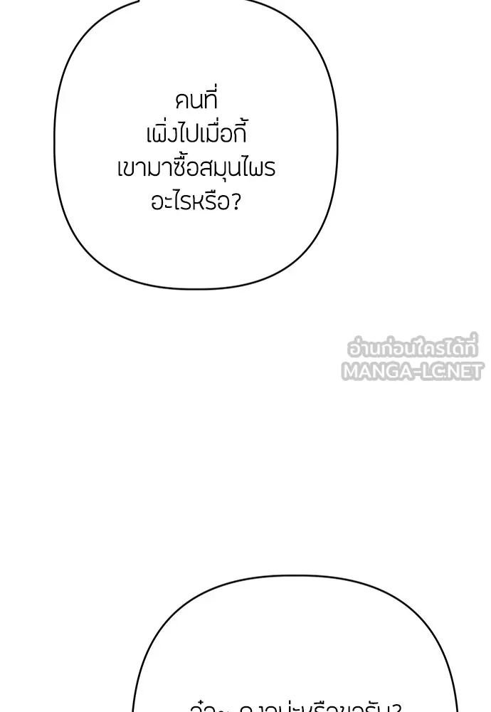 ความลับของสาวร่างทรง ตอนที่ 8 รูปที่ 114