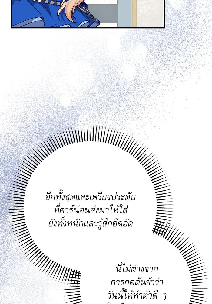 เกิดใหม่คราวนี้ ขอเป็นคนดีดูสักครั้ง ตอนที่ 89 รูปที่ 11