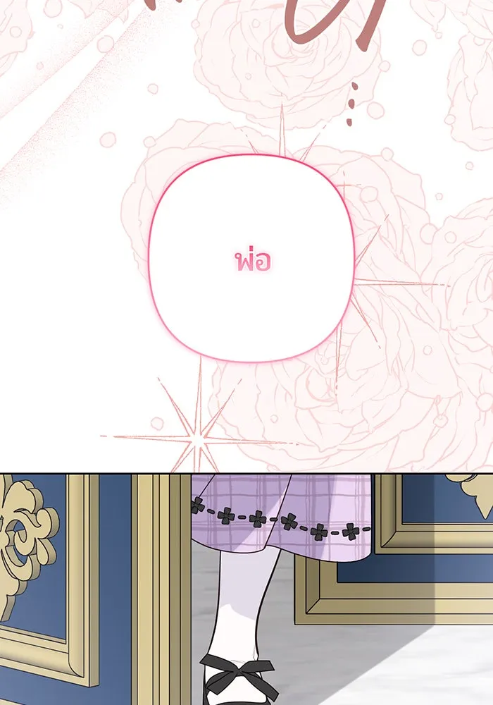 หนูน้อยทรราช ตอนที่ 86 รูปที่ 85