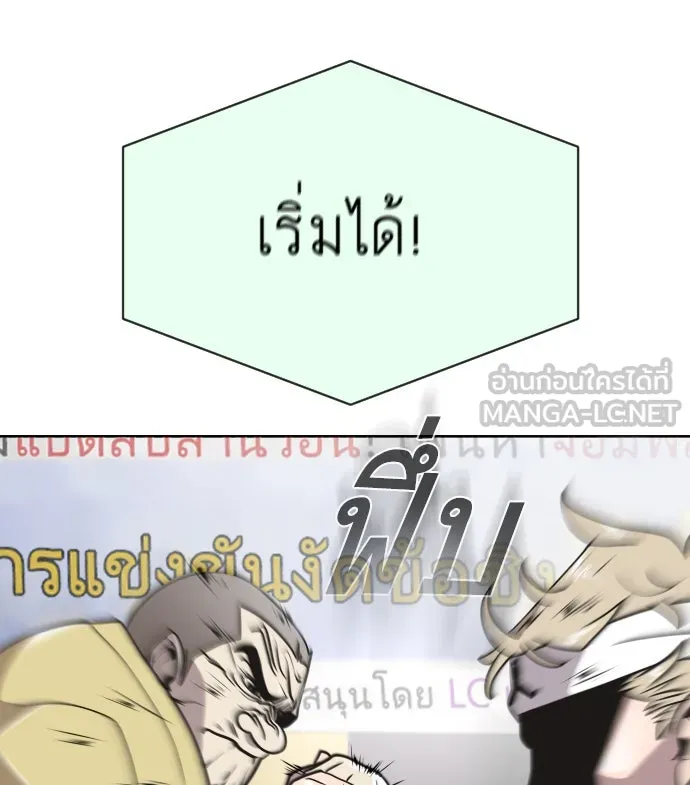 ยุคแห่งยอดมนุษย์ ตอนที่ 20 รูปที่ 27