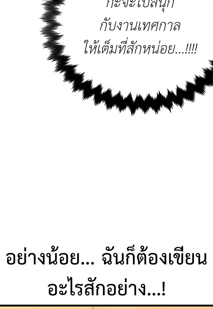 ไอ้เพลเยอร์นั่น ฉันฆ่ามันเอง ตอนที่ 53 รูปที่ 217