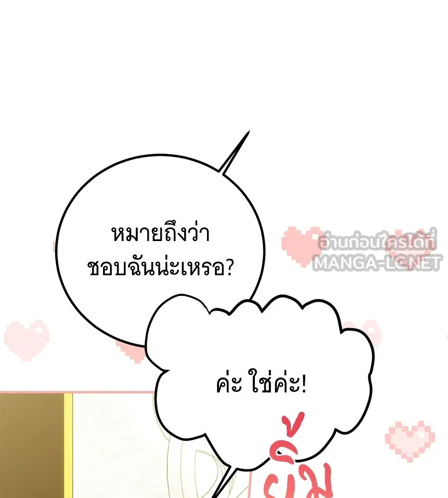 เปลี่ยนบทร้ายให้เป็นบทรัก ตอนที่ 81 รูปที่ 90