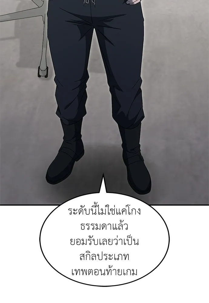 ผู้เชี่ยวชาญวันสิ้นโลก ตอนที่ 25 รูปที่ 52