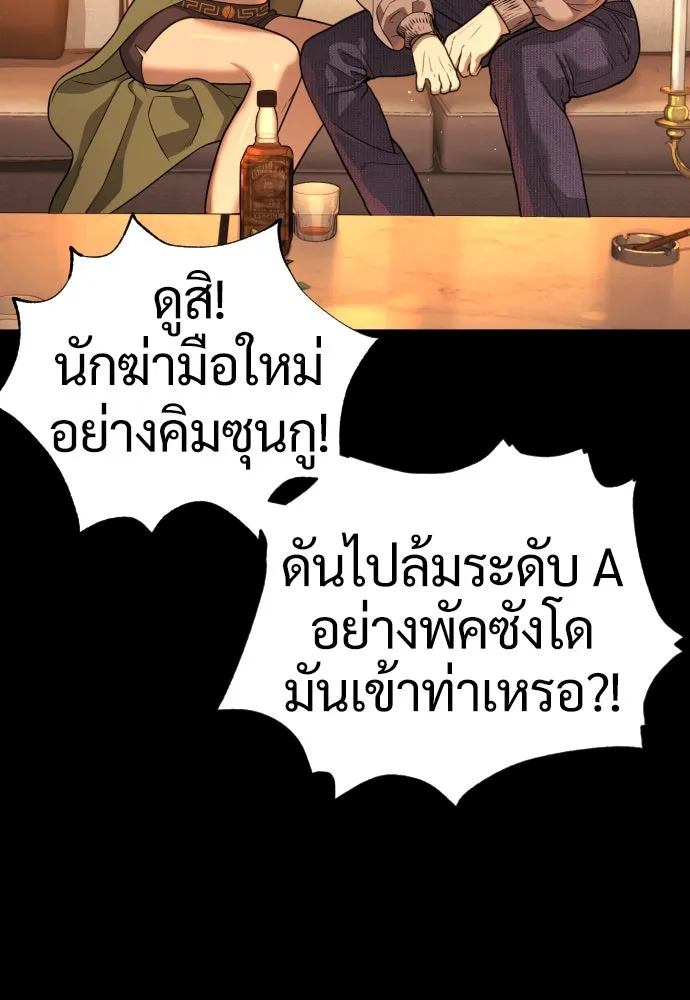 นักฆ่าย้อนวัย ตอนที่ 12 รูปที่ 103