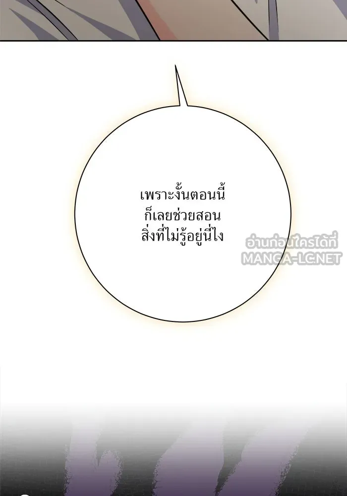 แด่ความเกลียดชัง ตอนที่ 70 รูปที่ 45