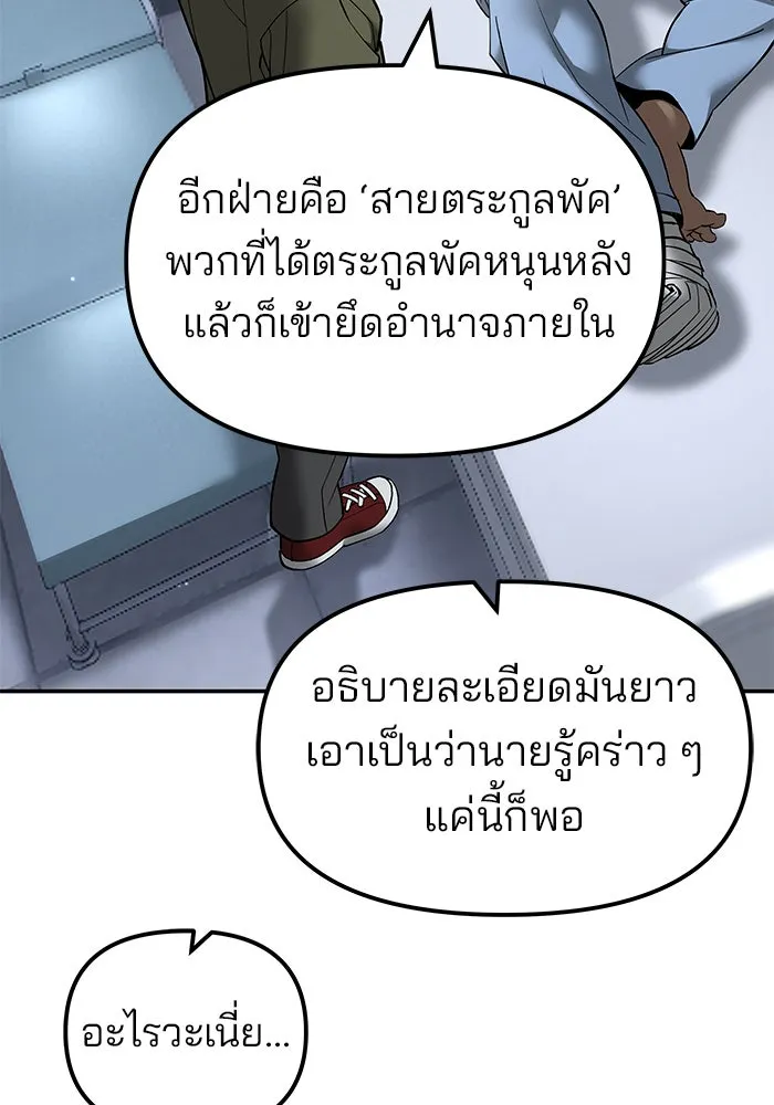 เลวฟาดเลว ตอนที่ 182 รูปที่ 35