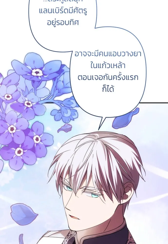 ฉันจะจีบท่านดยุกแดนเหนือ ตอนที่ 49 รูปที่ 26