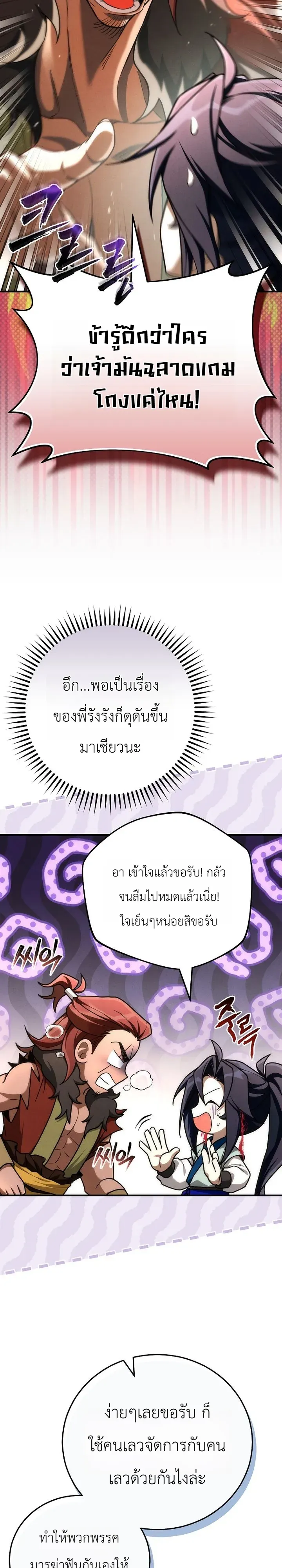 Third-Rate Martial Family Becomes the Best Under Heaven ข_าเน_ยแหละ จะพาตระก_ลช_นสามเป_นหน_งในใต_หล_า_ ตอนที่ ตอนที่ 13 รูปที่ 7