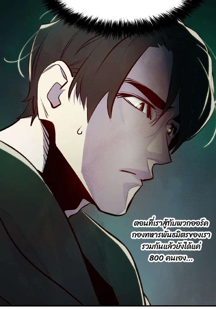 The Lone Necromancer ตอนที่ 85 รูปที่ 74