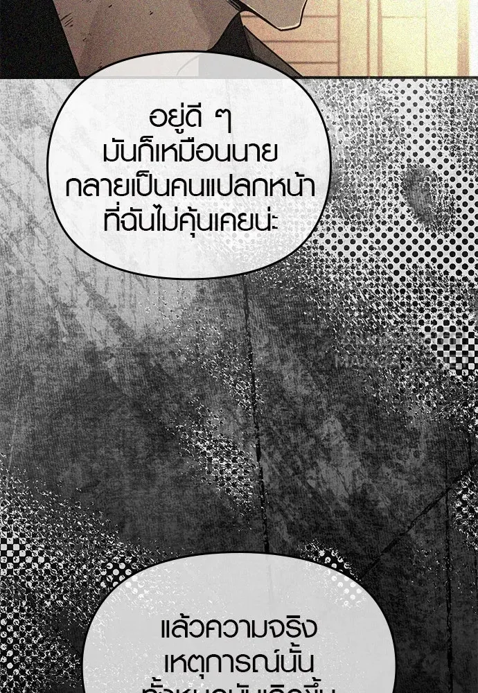 บันทึกรักลูกสาวเจ้าพ่อ ตอนที่ 40 รูปที่ 111