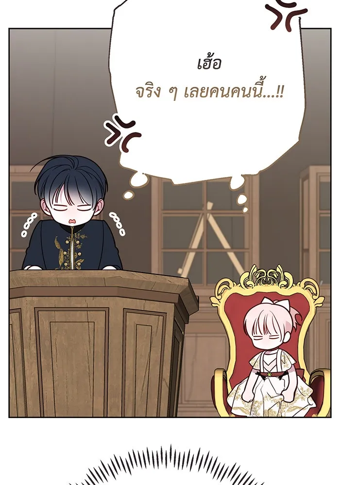 หนูน้อยทรราช ตอนที่ 58 รูปที่ 103