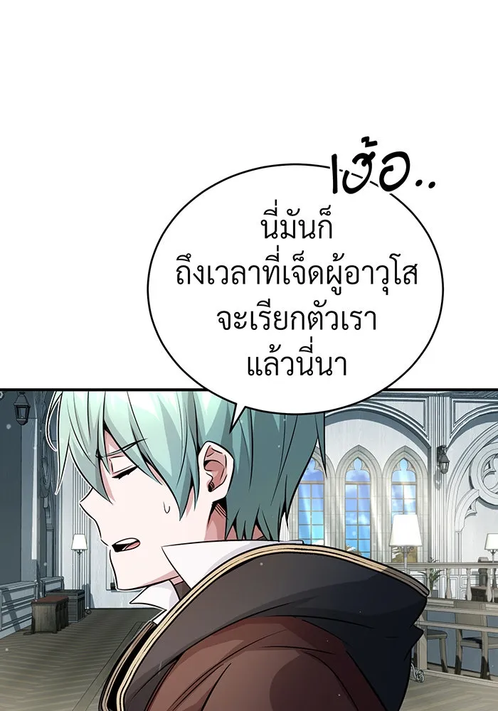 จอมเวทเกิดใหม่ในรอบ 66666 ปี ตอนที่ 70 รูปที่ 116