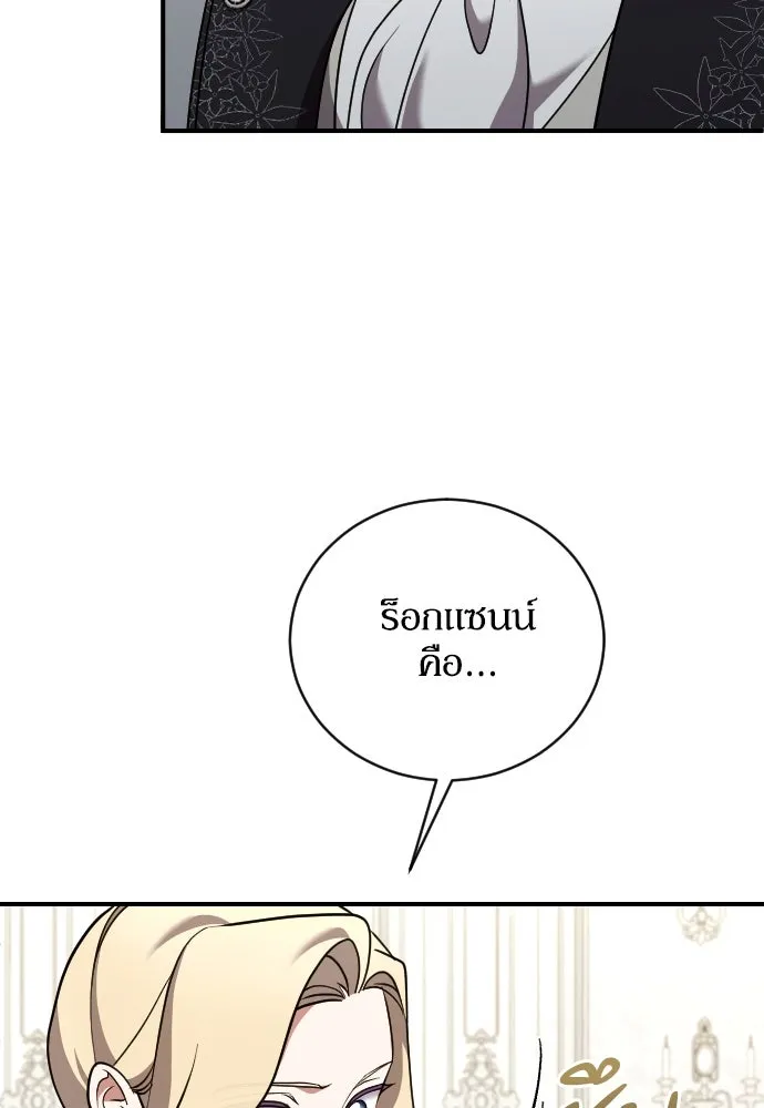 หมาป่าคู่เคียงบัลลังก์ ตอนที่ 54 รูปที่ 34
