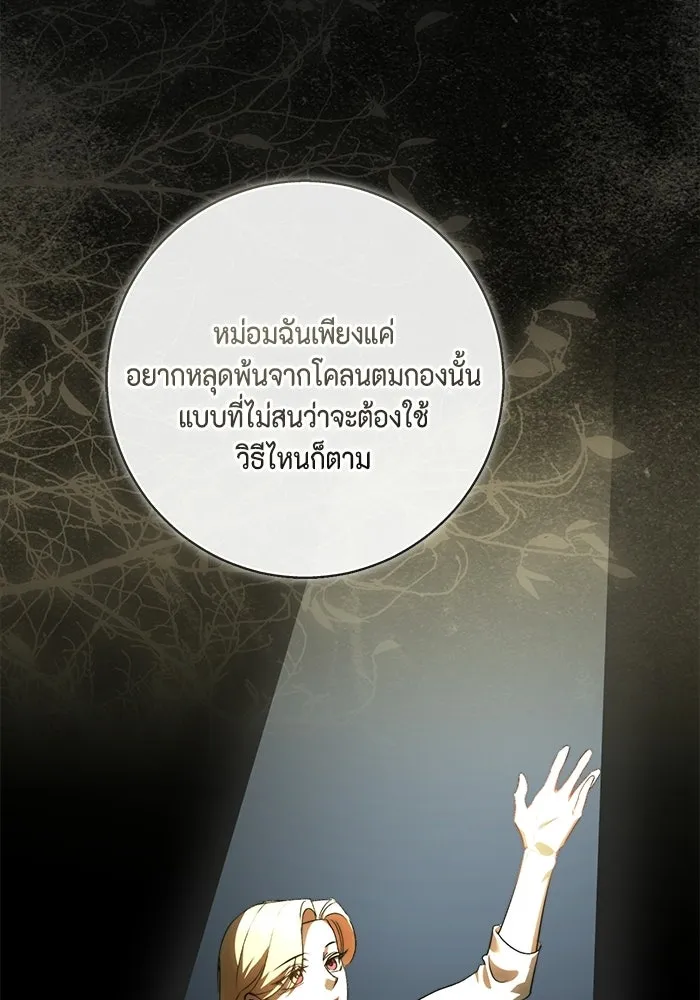 ขอวิธีส่งสามีลงนรก ตอนที่ 56 รูปที่ 98