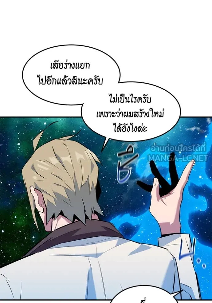 แยกร่าง ล่าอัตโนมัติ ตอนที่ 158 รูปที่ 73