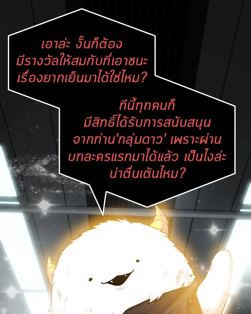Omniscient Reader อ่านชะตาวันสิ้นโลก ตอนที่ 02 ตัวเอก (1) รูปที่ 121