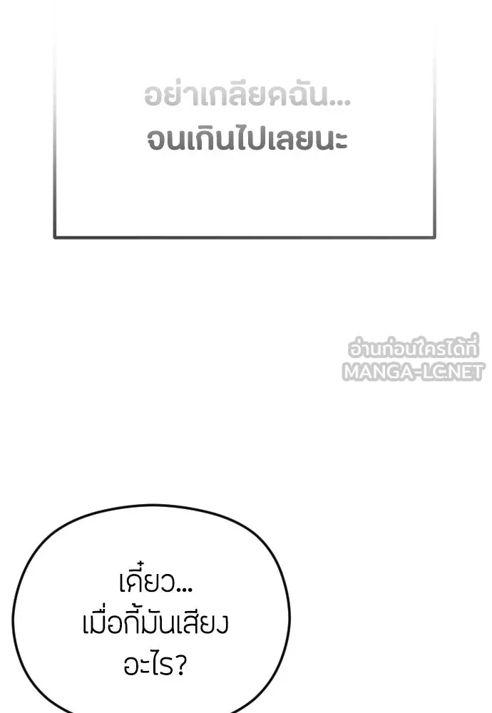 วิธีหนีตายจากนิยายโรคจิต ตอนที่ 34 รูปที่ 111
