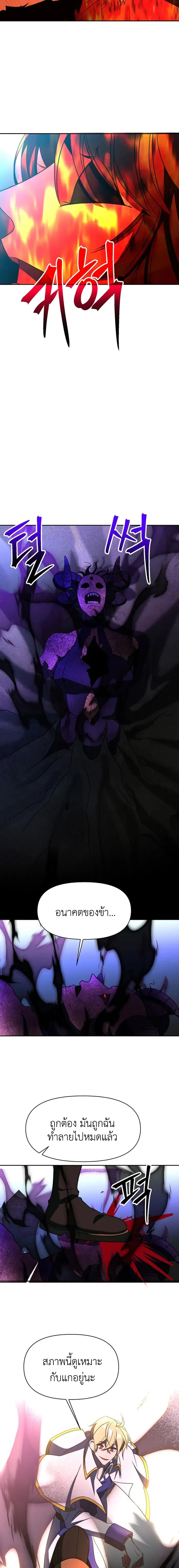 Archmage Transcending Through Regression ตอนที่ ตอนที่ 117 รูปที่ 20