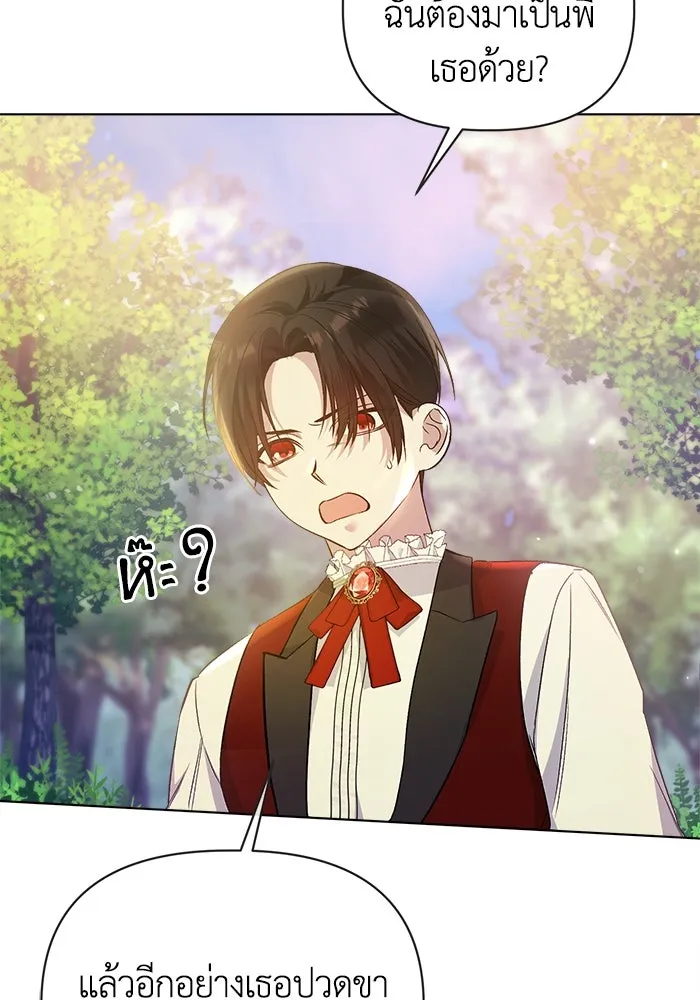 ชีวิตใหม่ในตระกูลมือสังหาร ตอนที่ 5 รูปที่ 98