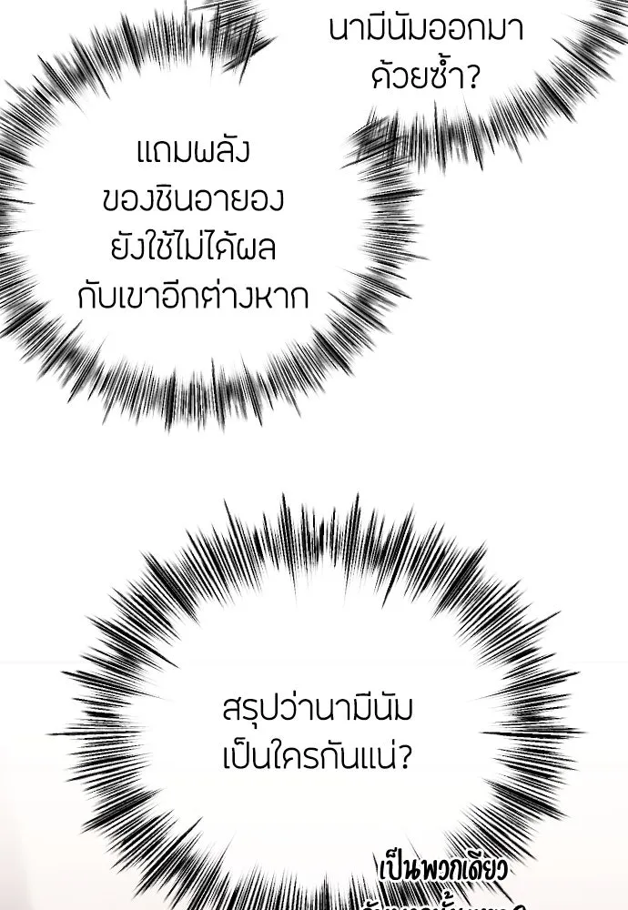 วิธีหนีตายจากนิยายโรคจิต ตอนที่ 71 รูปที่ 73