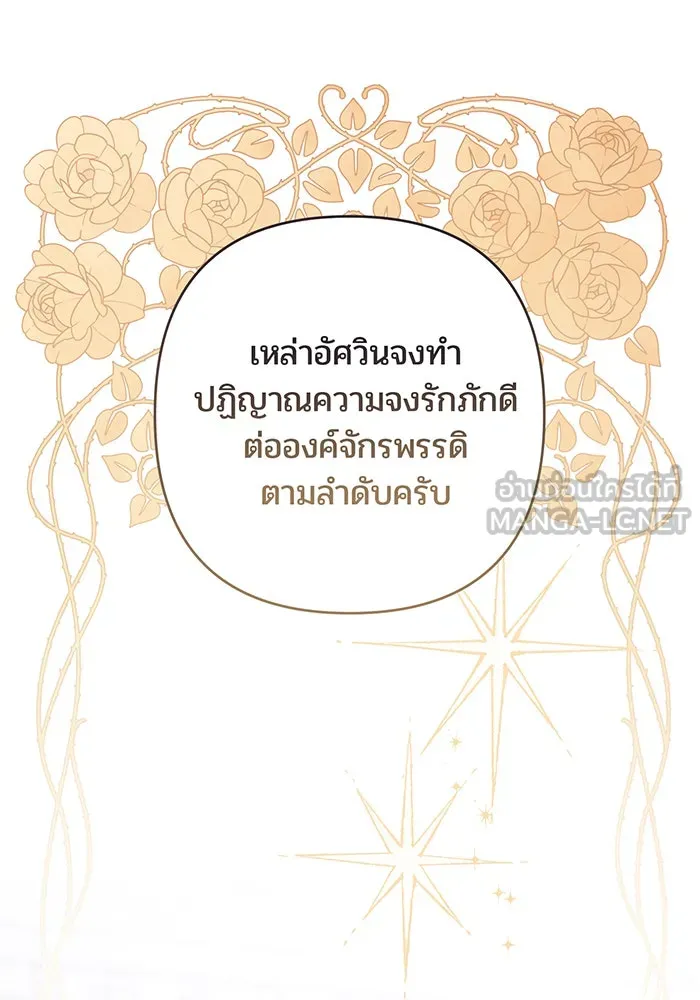 หนูน้อยทรราช ตอนที่ 75 รูปที่ 87