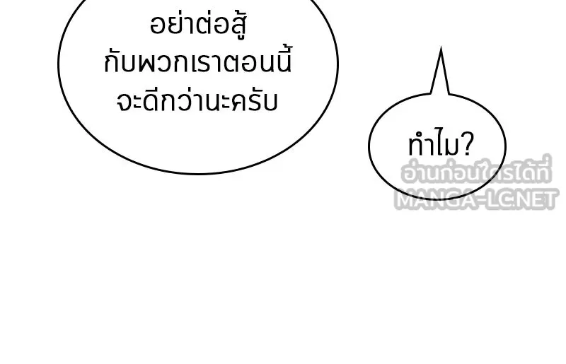 Omniscient Reader อ่านชะตาวันสิ้นโลก ตอนที่ 7 เจ้าของตึก (2) รูปที่ 111