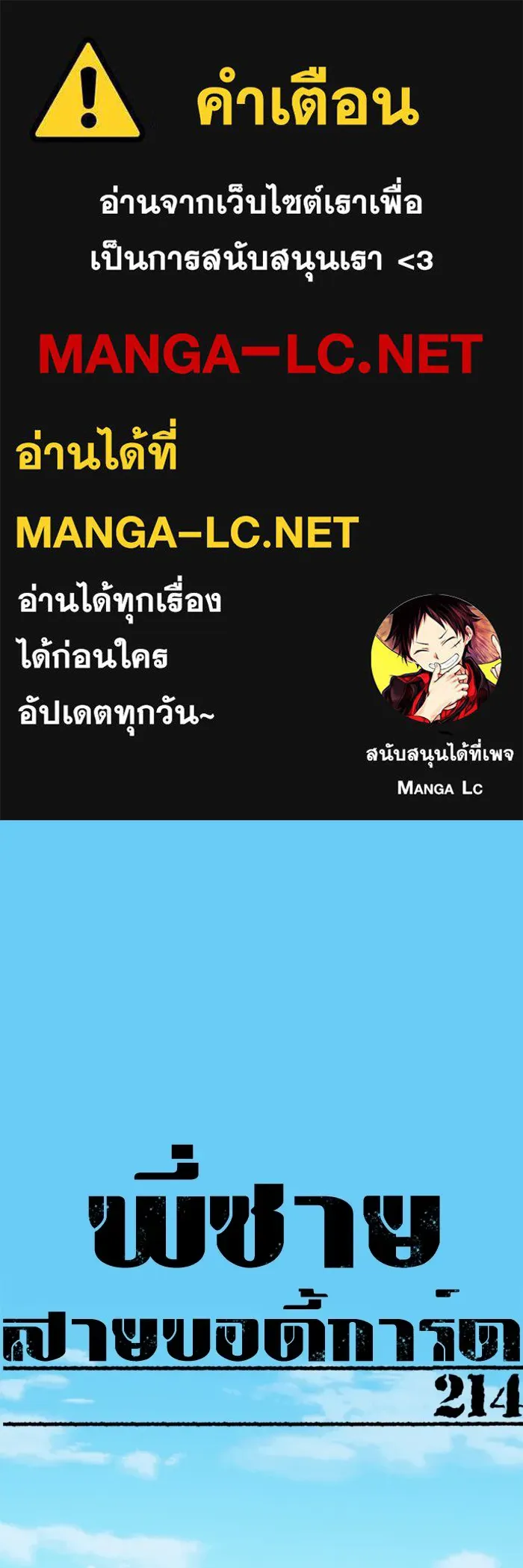 พี่ชายสายบอดี้การ์ด ตอนที่ 214 รูปที่ 1