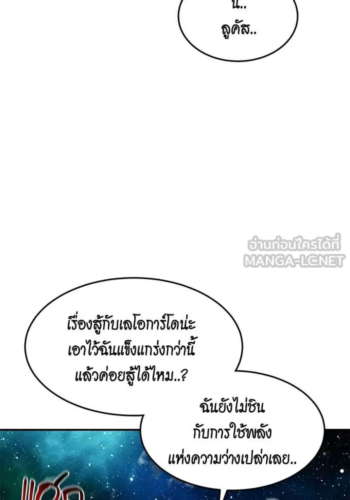 แยกร่าง ล่าอัตโนมัติ ตอนที่ 158 รูปที่ 74