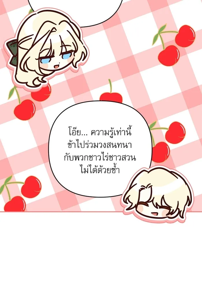 เกิดใหม่คราวนี้ ขอเป็นคนดีดูสักครั้ง ตอนที่ ตอนพิเศษ 7 รูปที่ 82
