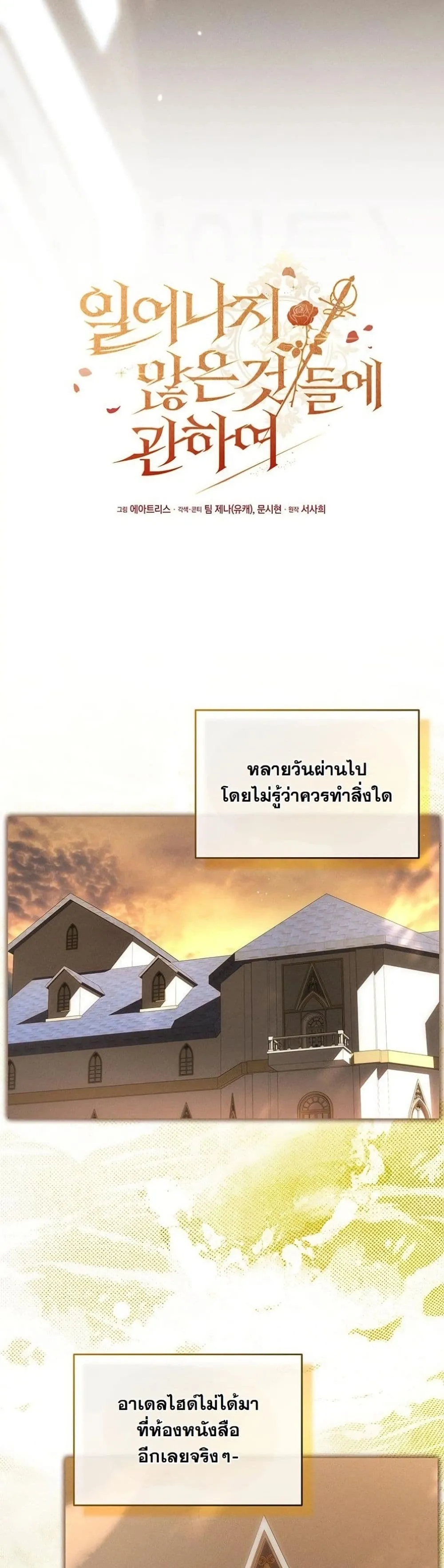 Manga-lc-com อ่านมังงะ อ่านการ์ตูน ออนไลน์ ฟรี About Things That Haven’t Occurred Yet ตอนที่ 1 2 3 4 5 6 7 8 9 10 11 12 13 14 ฟรี ไม่มีโฆษณา Manga-lc - อ่าน มังงะ อ่าน การ์ตูน ออนไลน์ อ่านมังงะ ฟรี
