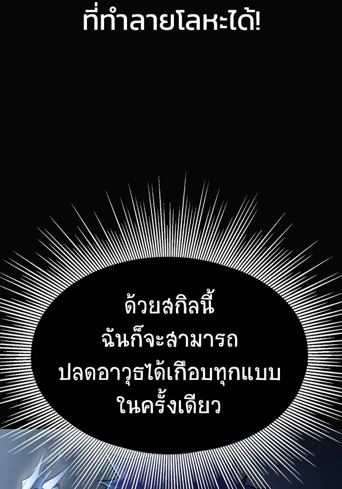 เพลเยอร์นักกินเหล็ก ตอนที่ 15 รูปที่ 122