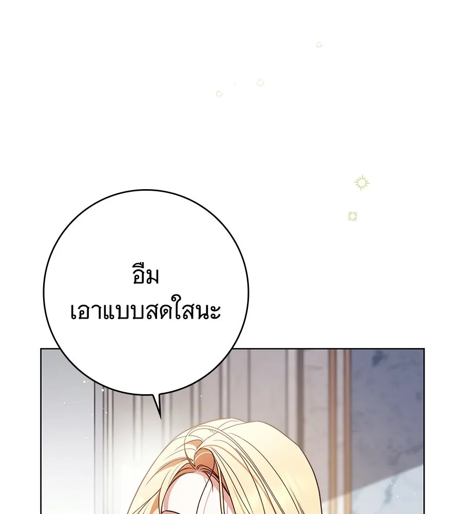 สาว(ลับ)ใช้ของท่านเคานต์ตาบอด ตอนที่ 54 รูปที่ 101