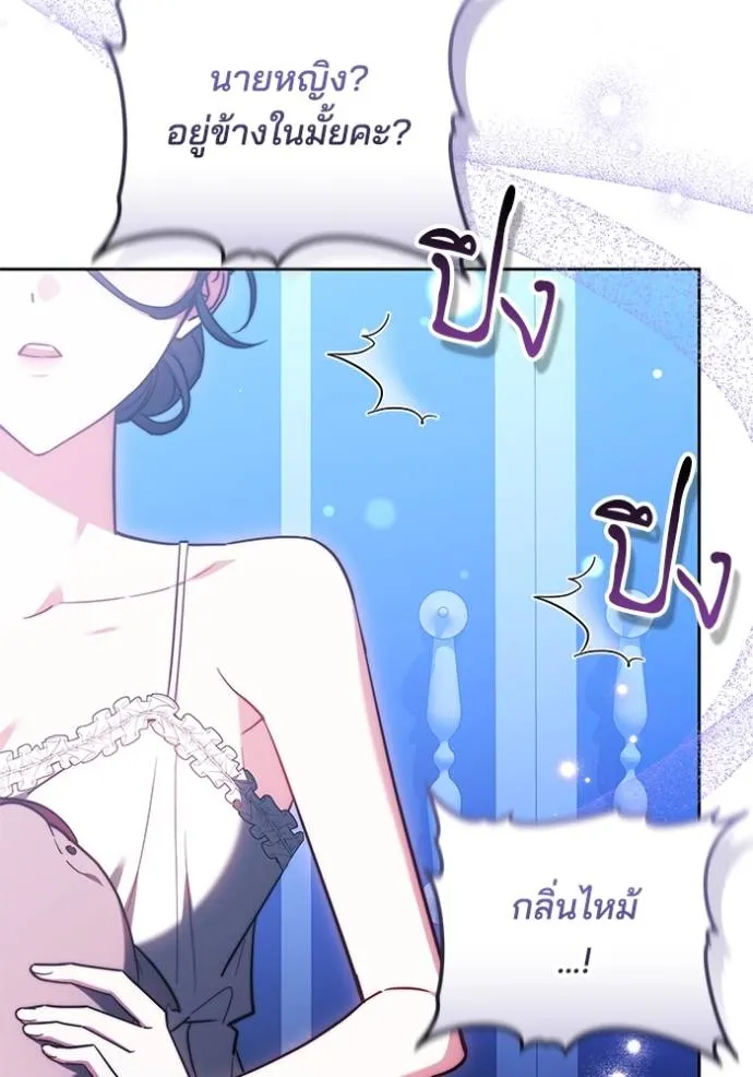 เจ้าสาวอัคนีดำ ตอนที่ 73 รูปที่ 94