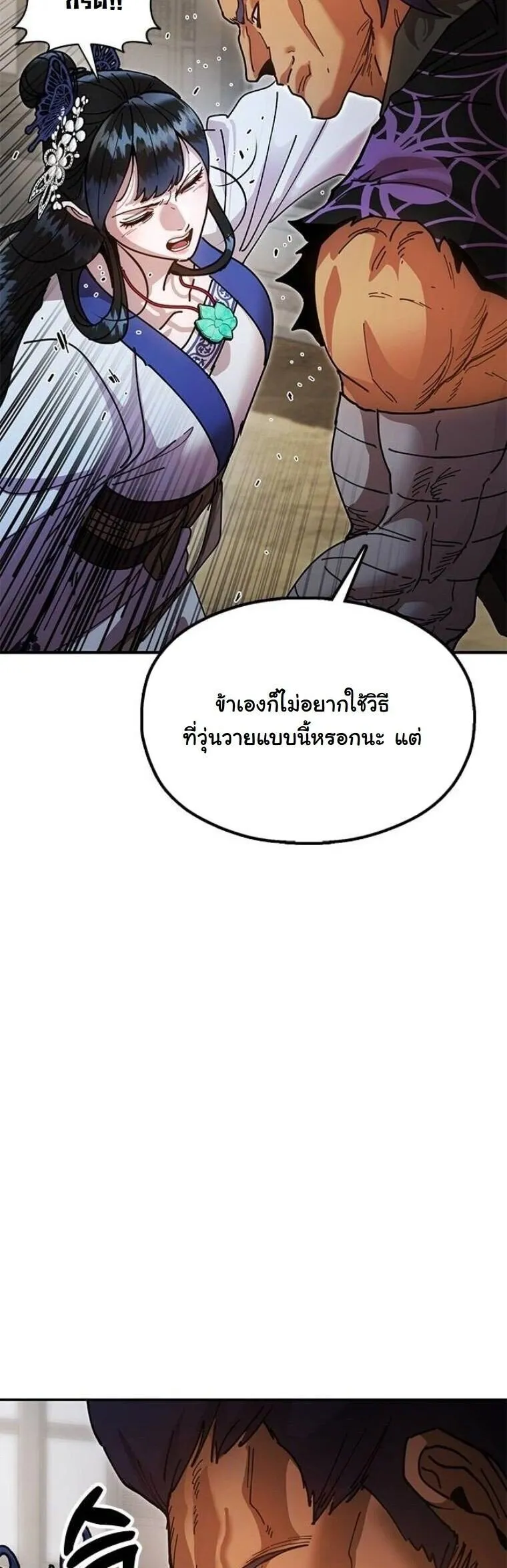 Chronicles of the Lazy Sovereign บ_นท_กของราชาจอมข_เก_ยจ ตอนที่ ตอนที่ 20 รูปที่ 61