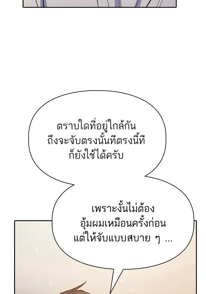 My S-Class Hunters ตอนที่ 88 สายพันธุ์มังกรโบราณ (2) รูปที่ 67