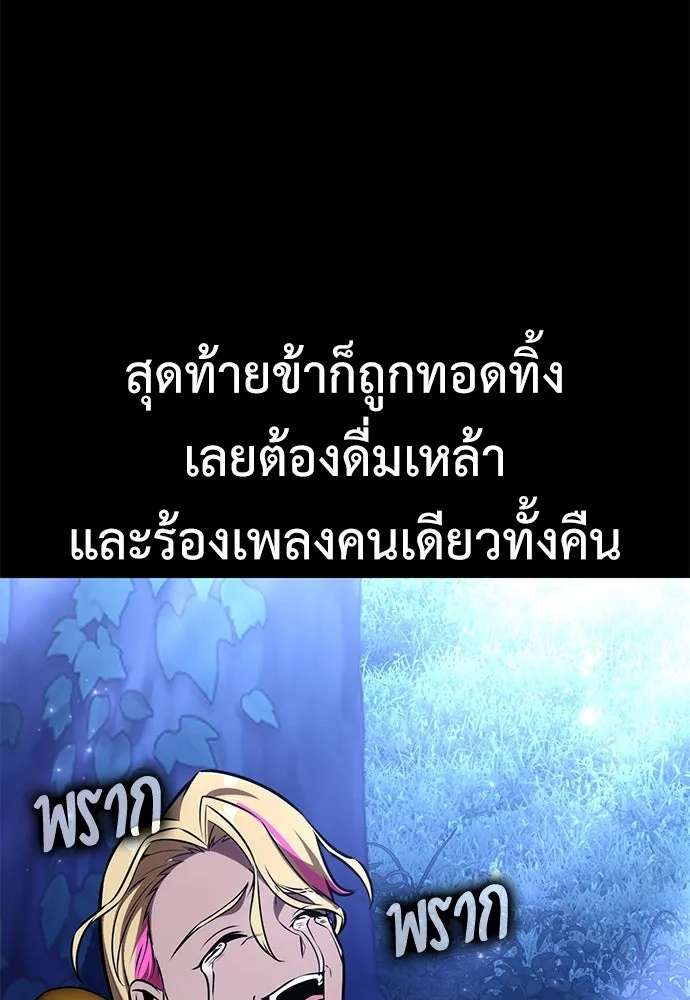 ไอ้เพลเยอร์นั่น ฉันฆ่ามันเอง ตอนที่ 87 รูปที่ 184