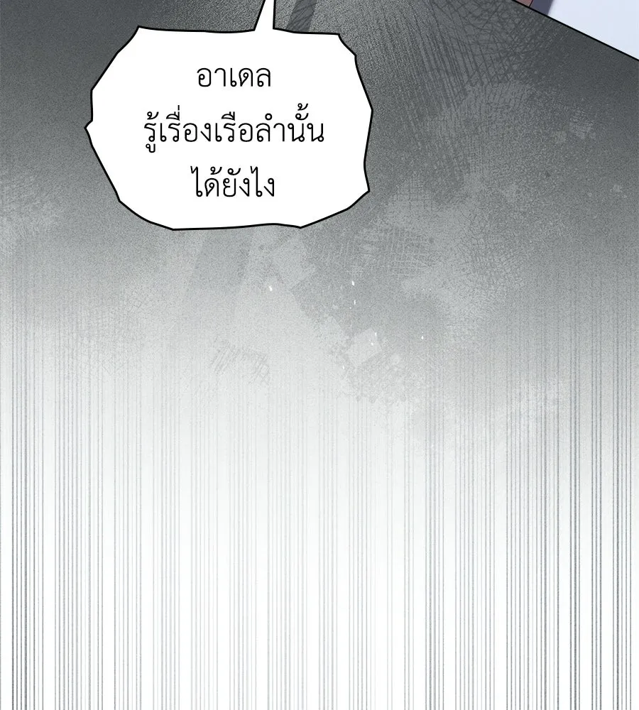 เล่ห์รักชนชั้นสูง ตอนที่ 90 รูปที่ 89