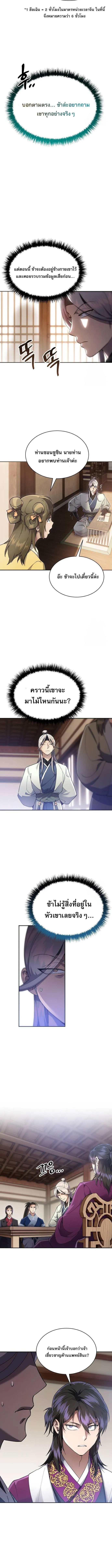 The Heavenly Demon Wants a Quiet Life มารสวรรค_ผ_แสวงหาความสงบ ตอนที่ ตอนที่ 9 รูปที่ 6