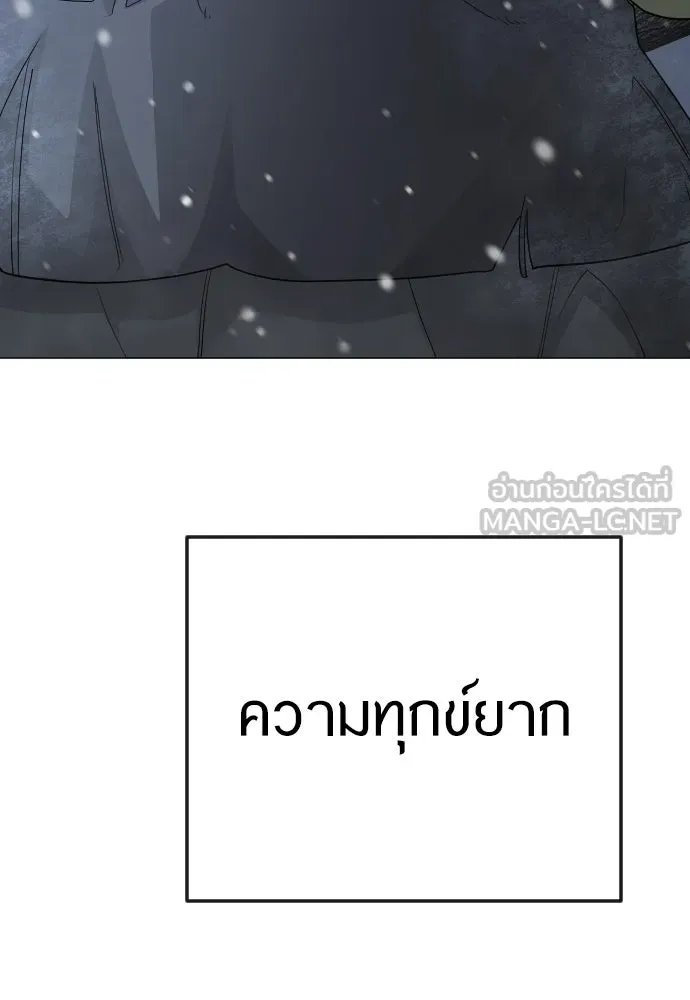 ยุคแห่งยอดมนุษย์ ตอนที่ 110 รูปที่ 138