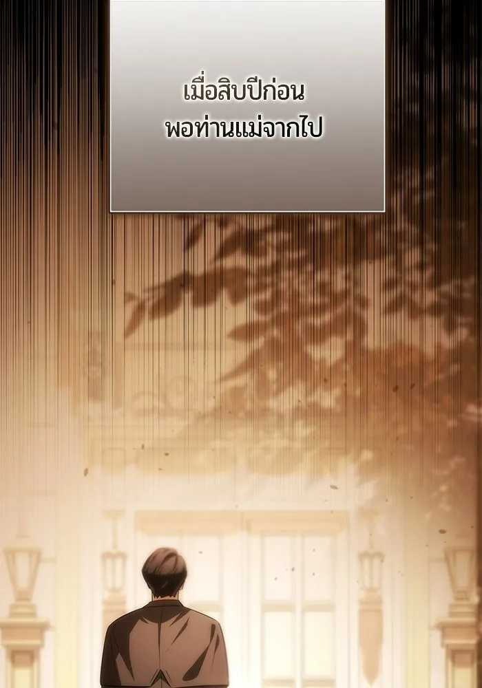 แด่ดยุกผู้สมบูรณ์แบบ ตอนที่ 9 รูปที่ 94